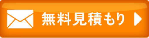 メールのお問い合わせ